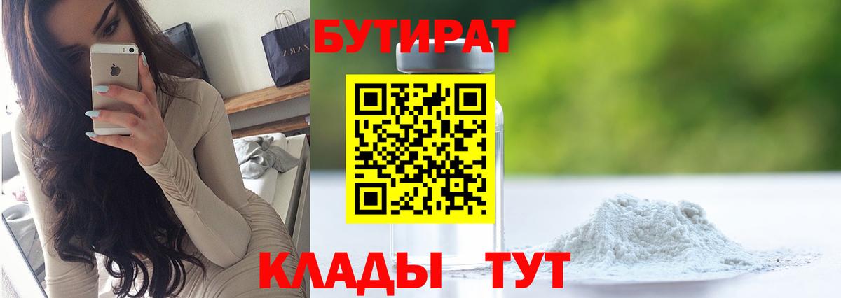 БУТИРАТ BDO 33%  Вход с VPN  Луга 