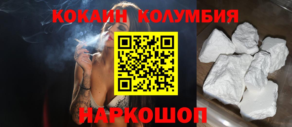 Cocaine Колумбийский  КОКАИН 97%  Вход с VPN  Луга 