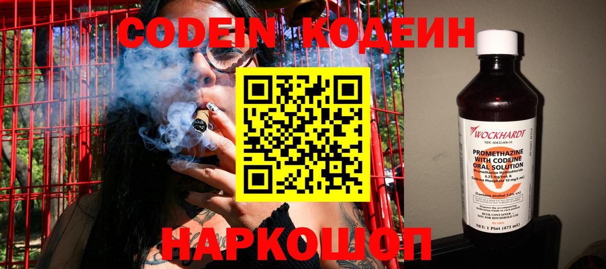 Кодеиновый сироп Lean напиток Lean (лин) Луга