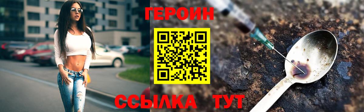 Героин хмурый  Вход с VPN  Луга 
