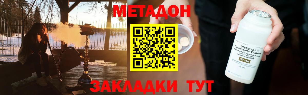 МЕТАДОН methadone  Вход с VPN  Луга 